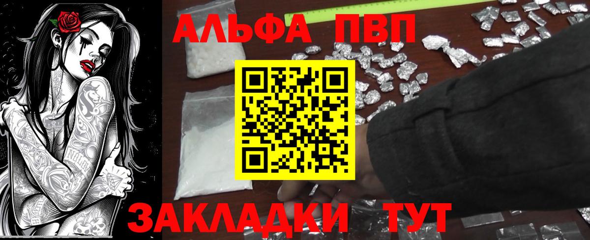 А ПВП Соль  Alpha PVP мука  Вход с VPN  Светлоград 