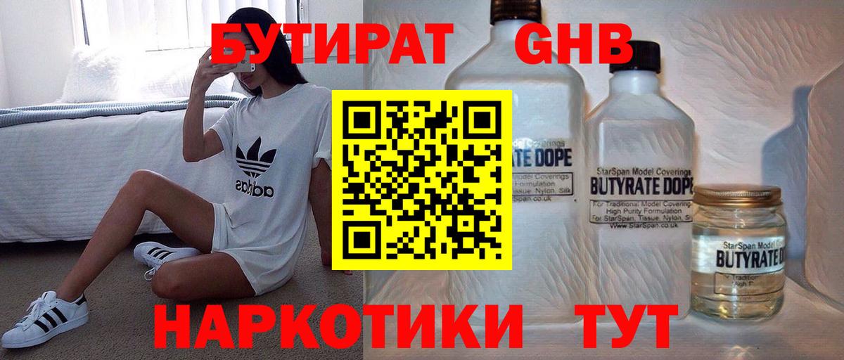 БУТИРАТ вода  Бутират  Светлоград  Вход с VPN 