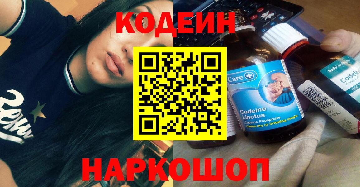 Кодеиновый сироп Lean Purple Drank  Вход с VPN  Кодеиновый сироп Lean Purple Drank  Светлоград 