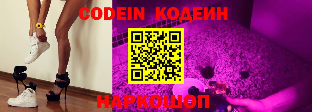 Кодеин напиток Lean (лин) Светлоград