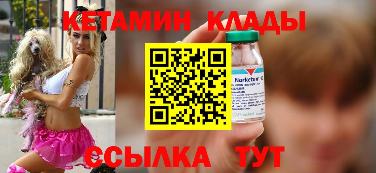 Светлоград  Кетамин VHQ  Вход с VPN 