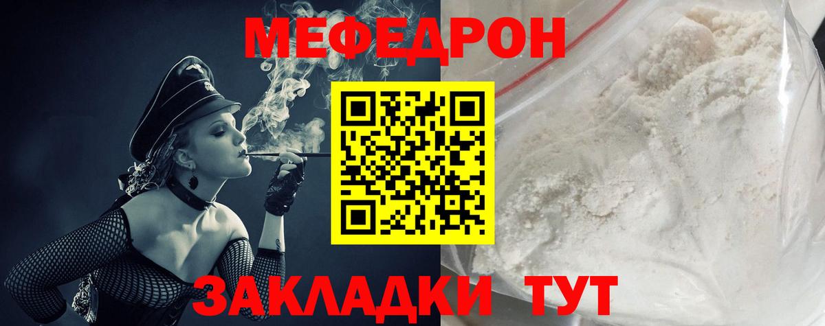 Меф мяу мяу кристаллы Светлоград