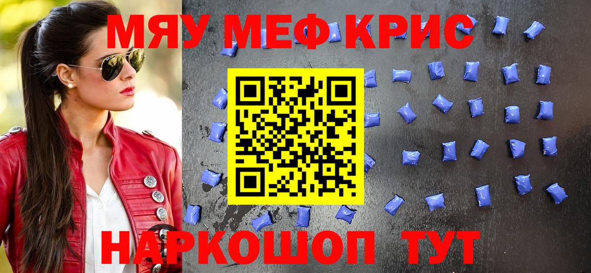 Меф мука  МЯУ-МЯУ мяу мяу  Вход с VPN  Меф  Светлоград 