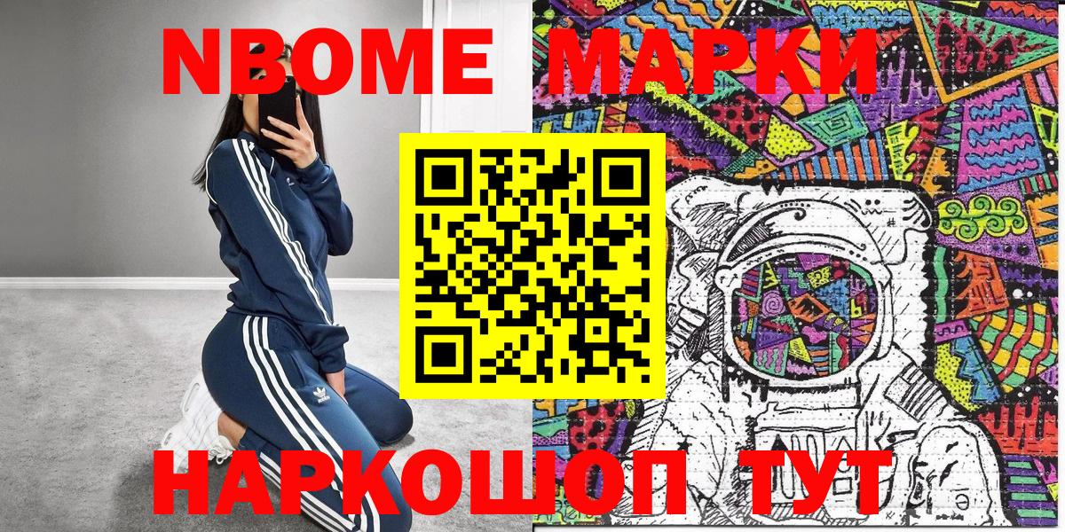 Марки N-bome 1,8мг Светлоград